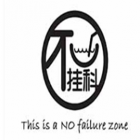 不挂科奶茶加盟