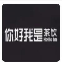 你好我是茶饮加盟