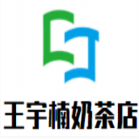 王宇楠奶茶店加盟