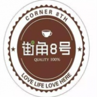 街角8号奶茶加盟