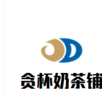 贪杯奶茶铺加盟