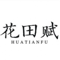 花田赋奶茶加盟