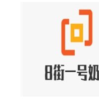 8街一号奶茶加盟