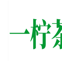 一柠茶奶茶加盟