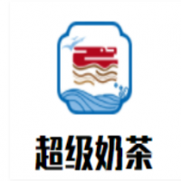 超级奶茶加盟