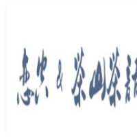 恋空茶山茶语加盟