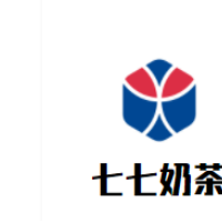 七七奶茶加盟