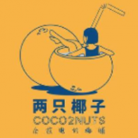 两只椰子茶饮加盟