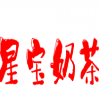 星宝奶茶加盟