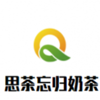 思茶忘归奶茶加盟