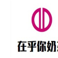 在乎你奶茶加盟