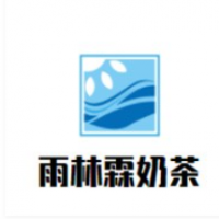 雨林霖奶茶加盟