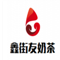 鑫街友奶茶加盟