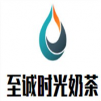 至诚时光奶茶加盟