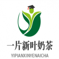 一片新叶奶茶加盟