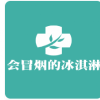 会冒烟的冰淇淋加盟