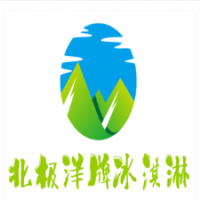 北极洋牌冰淇淋加盟