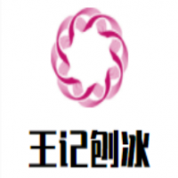 王记刨冰加盟
