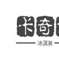 卡奇诺冰淇淋加盟