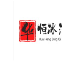 华恒冰淇淋加盟