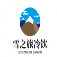 雪之旅冷饮加盟