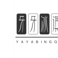 牙牙冰淇淋加盟