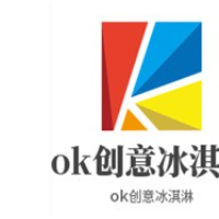 ok创意冰淇淋加盟