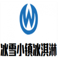 冰雪小镇冰淇淋加盟