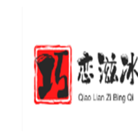 巧恋滋冰淇淋加盟