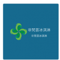 非梵荟冰淇淋加盟