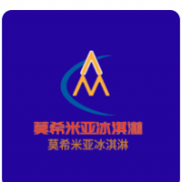 莫希米亚冰淇淋加盟