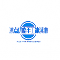 冰点优格手工冰淇淋加盟