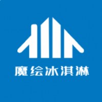 魔绘冰淇淋加盟