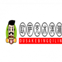 欧萨克冰淇淋加盟