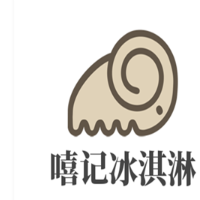 嘻记冰淇淋加盟