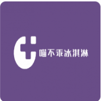 喵不乖冰淇淋加盟