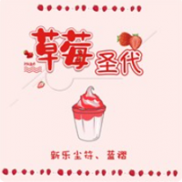 草莓圣代加盟