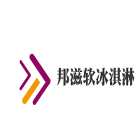 邦滋软冰淇淋加盟