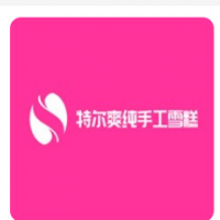 特尔爽纯手工雪糕加盟