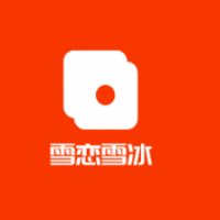 雪恋雪冰加盟