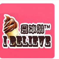 爱冰淋冰淇淋加盟