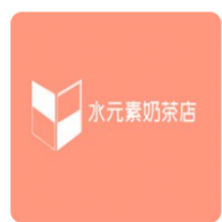 水元素奶茶加盟