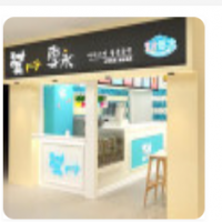 皇琦雪冰饮品加盟