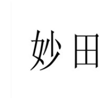 妙田饮料加盟