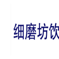 细磨坊饮料加盟