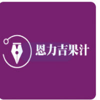 恩力吉果汁加盟