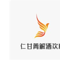 仁甘菁解酒饮料加盟