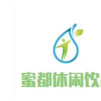 蜜都休闲饮品加盟