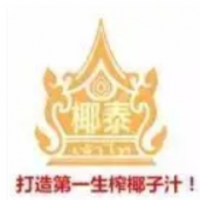 椰泰生榨椰汁加盟