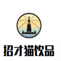 招才猫饮品加盟